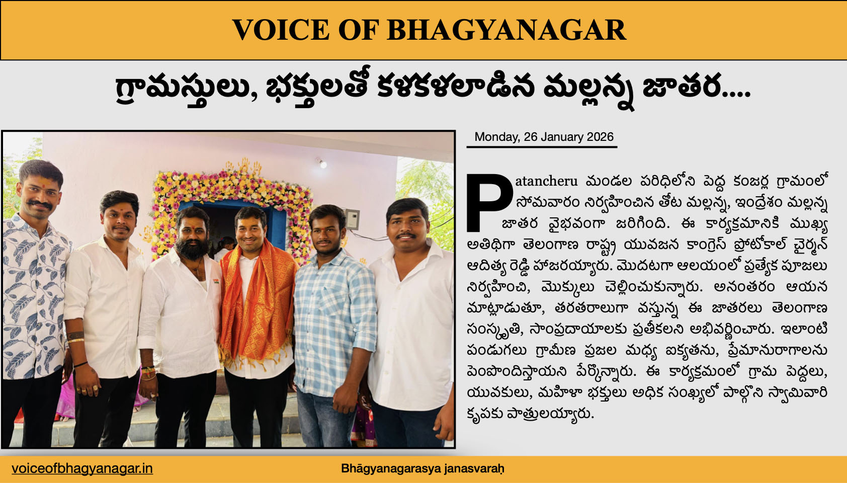 Mallanna Jathara Celebrated with Devotion in Pedda Kanjarla Village